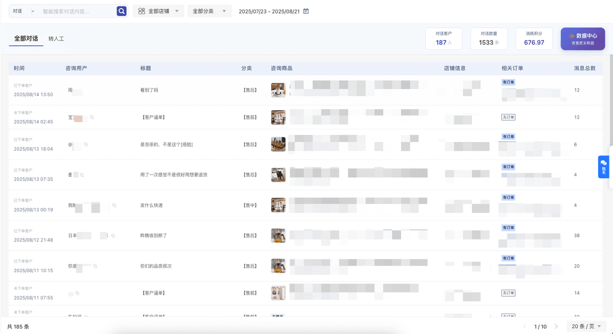 金销数据AI客服机器人
